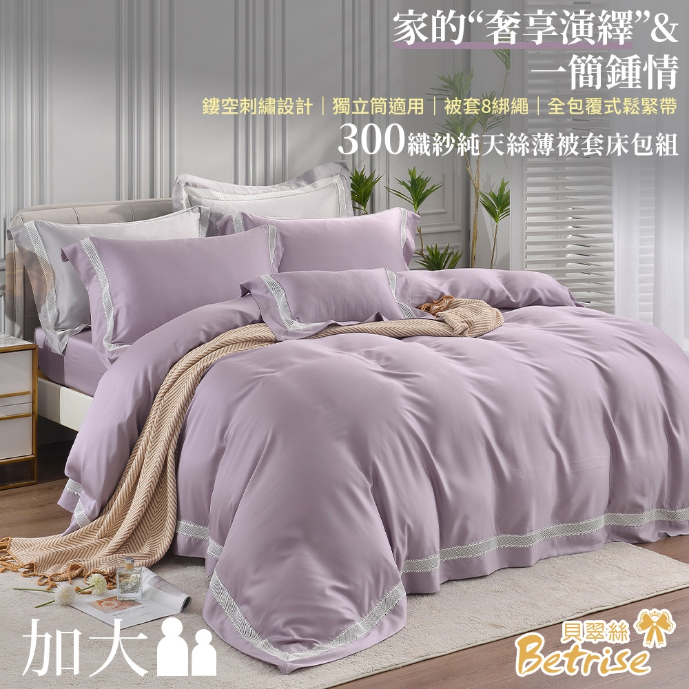 Betrise阡陌紫 加大 頂級300織紗100%純天絲五件式薄被套床包組