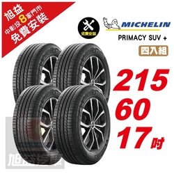 【Michelin 米其林】PRIMACY SUV+ 寧靜輪胎 215/60/17- 4入組-(送免費安裝)