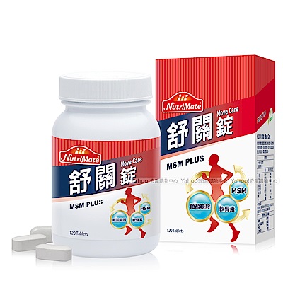 Nutrimate你滋美得 舒關錠(120錠/瓶)