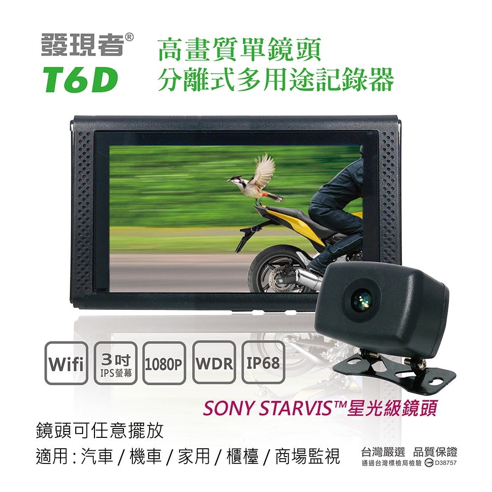 【發現者】T6D單鏡頭分離式多用途記錄器 贈送32G記憶卡 出清下殺!!