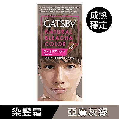 GATSBY 無敵顯色染髮霜(亞麻灰綠)