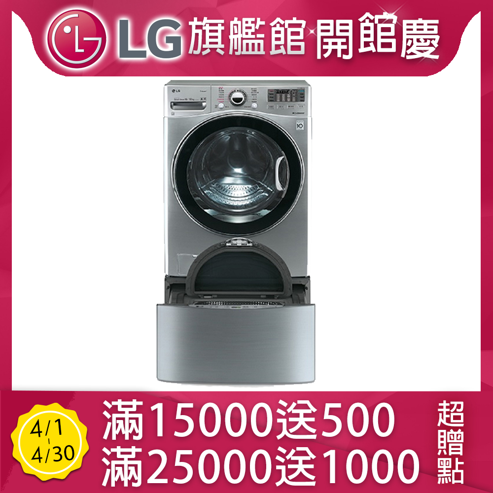 【超值】LG樂金 18KG+2.5KG TWINWash WiFi變頻洗脫烘洗衣機 WD-S18VCD - 變頻14-15KG - @網紅直播人氣商品