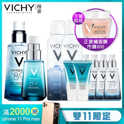 VICHY薇姿 M89火山能量微精華50ml+火山能量亮眼精露15ml 超級加量10件組