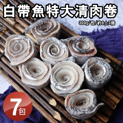 築地一番鮮-當季野生白帶魚特大清肉卷7包(300g/包)