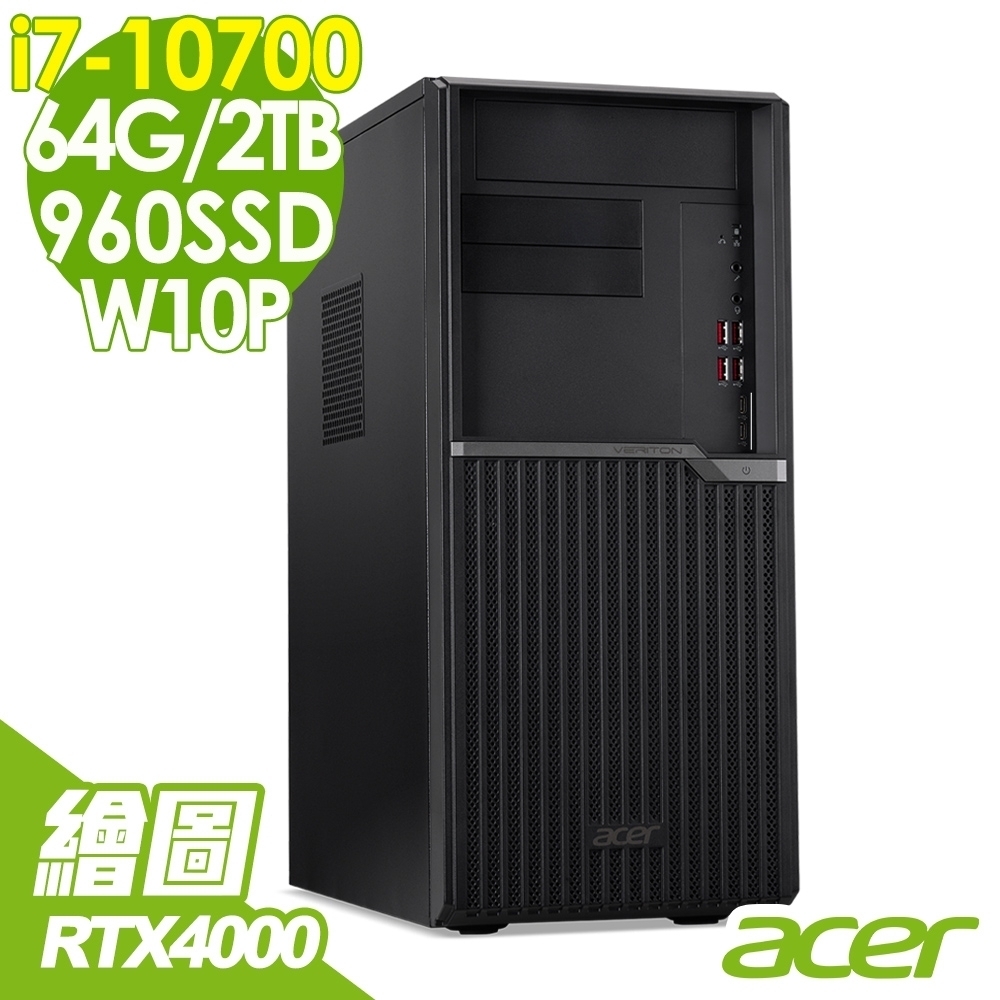 ACER VM6670G 專業繪圖電腦 i7-10700/RTX4000 8G/64G/960SSD+2T/500W/W10P/Veriton M