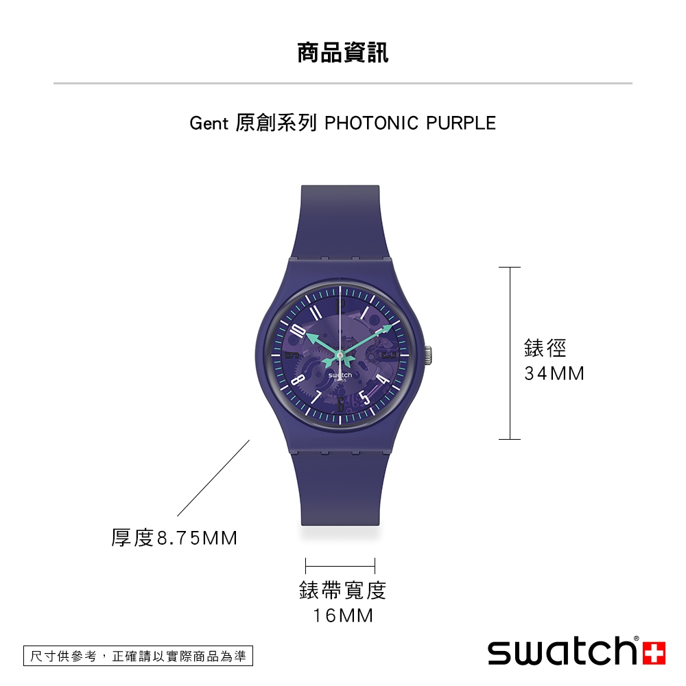 Swatch Gent 原創系列手錶PHOTONIC PURPLE (34mm) 男錶女錶手錶瑞士錶