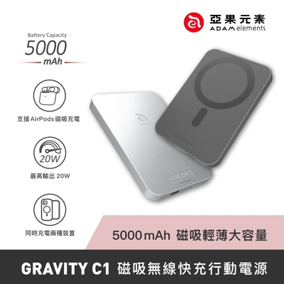 亞果元素 GRAVITY C1 磁吸無線快充 行動電源