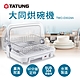 TATUNG 大同 30公升烘碗機(TMO-D3024A) product thumbnail 1