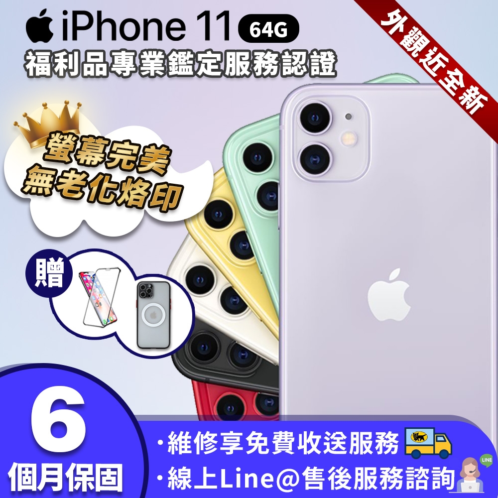 福利品】Apple iPhone 11 6.1吋128G 外觀近全新智慧型手機| 福利機