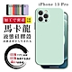 IPhone 13 PRO 防摔加厚第二代馬卡龍多色手機保護殼保護套 product thumbnail 1