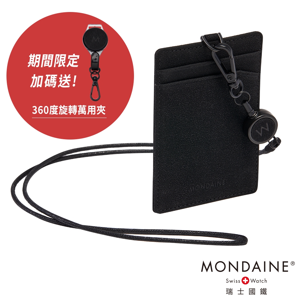 MONDAINE 瑞士國鐵 溜溜球植鞣皮革直式視窗證件套-賽車黑