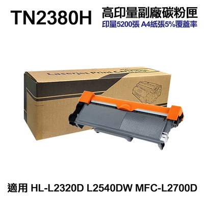 【Brother 兄弟牌】BROTHER TN2380H 超高印量副廠碳粉匣 適 L2320D L2540DW L2700D L2740DW