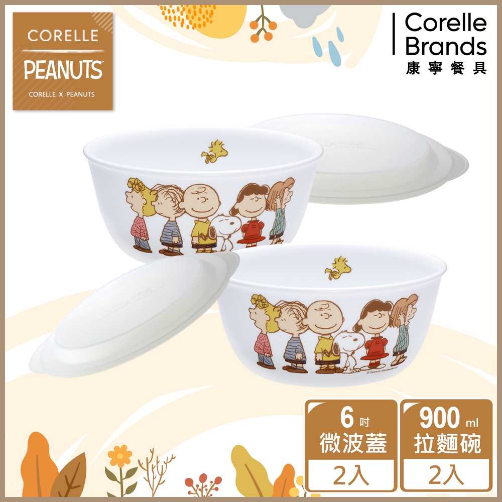 【美國康寧】CORELLE SNOOPY FRIENDS 消夜食刻4件式麵碗組-D01