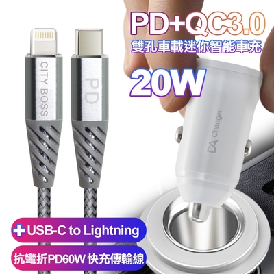 BSMI認證20W PD+QC3.0雙孔車用迷你智能車充-白+CB抗彎鋁合金PD60W C to Lightning快充傳輸線-銀