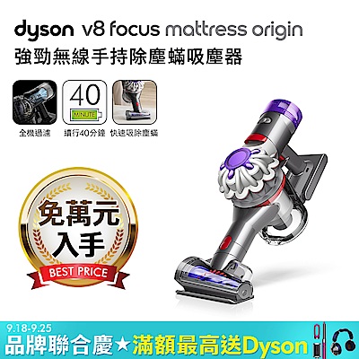 Dyson 戴森 V8 FOCUS MATTRESS ORIGIN強力除螨無線吸塵器 銀灰色