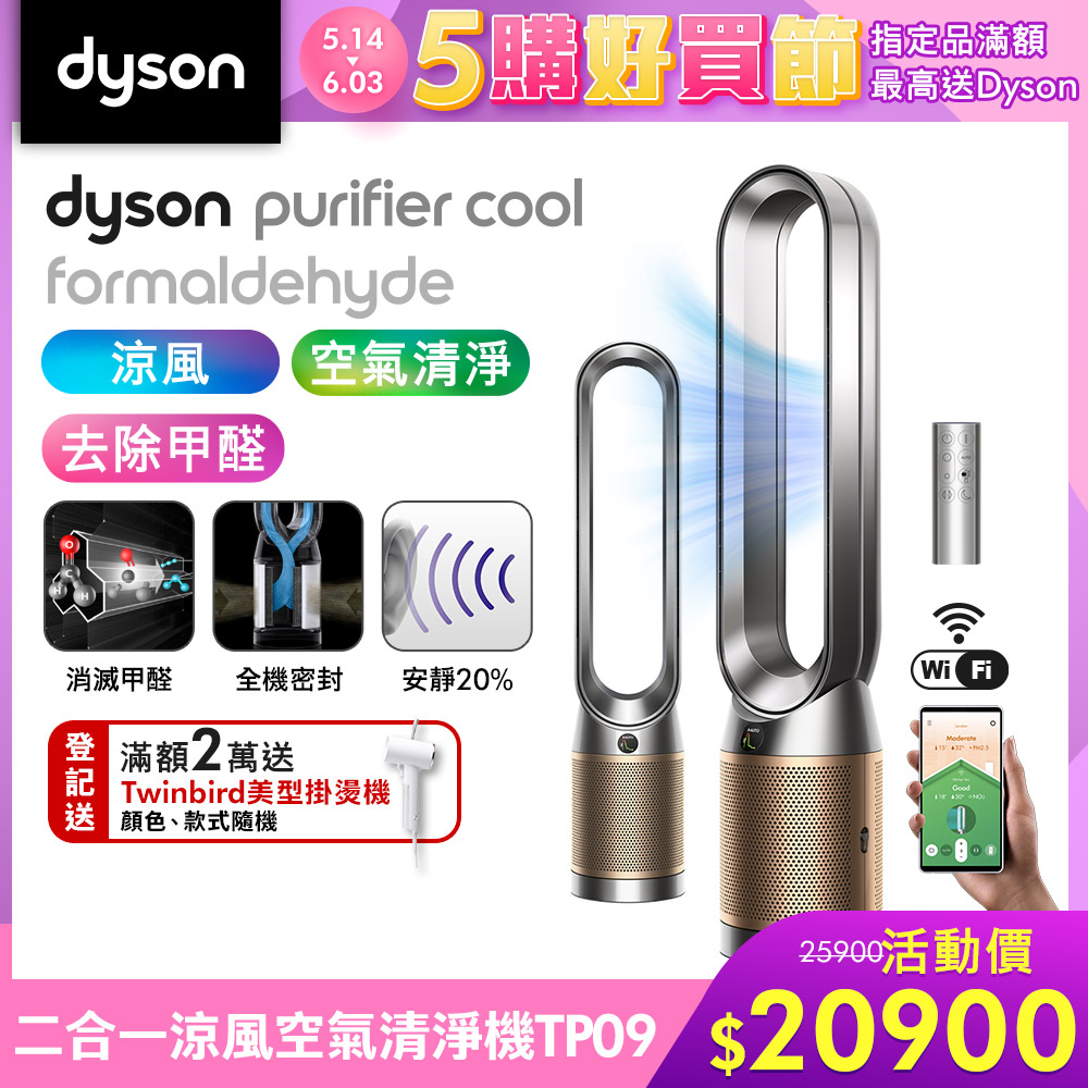 Dyson Purifier Cool Formaldehyde甲醛偵測清淨機TP09-白金色