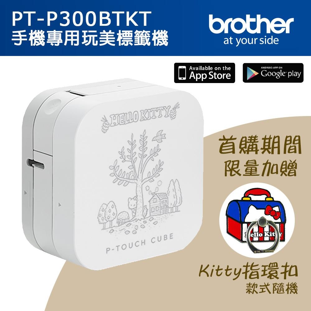 Brother PT-P300BTKT KITTY 手機專用玩美標籤機