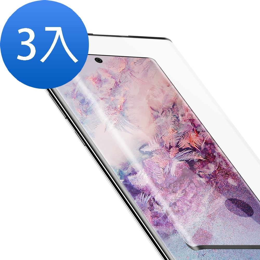 超值3入組 三星 Note10+ 高清 半膠 曲面黑 9H玻璃鋼化膜 手機 保護貼 Samsung Note10+保護貼 Note10+鋼化膜+ Note10 Plus保護貼