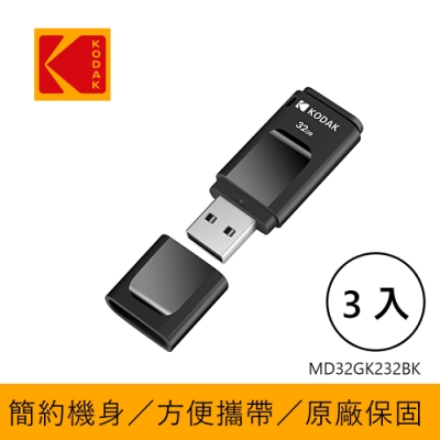 【KODAK】USB2.0 K232 32GB 帽蓋式随身碟(黑)-三入