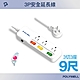 POLYWELL 一體式電源插座延長線 /3切3座 /9尺 product thumbnail 1