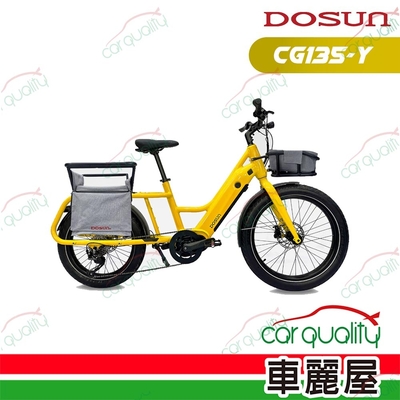 【DOSUN】eCARGO BIKE CG135太陽黃 前貨架+V型貨架(車麗屋)