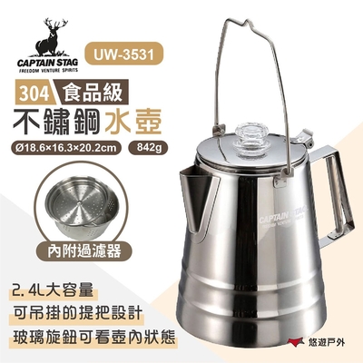 日本鹿牌 不鏽鋼水壺2.4L UW-3531 咖啡壺 咖啡器具 燒水壺 泡茶壺 露營 悠遊戶外