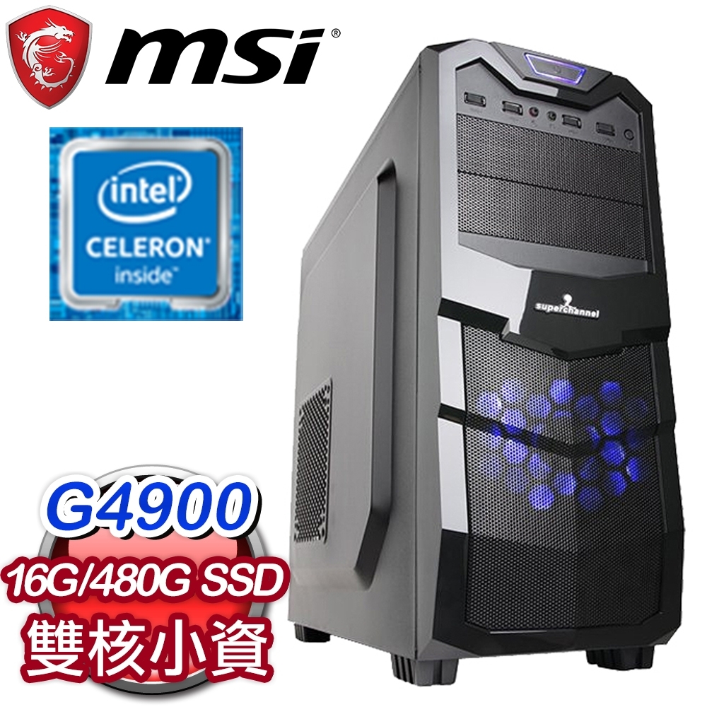 微星 文書系列【伏魔杖法】G4900雙核 商務電腦