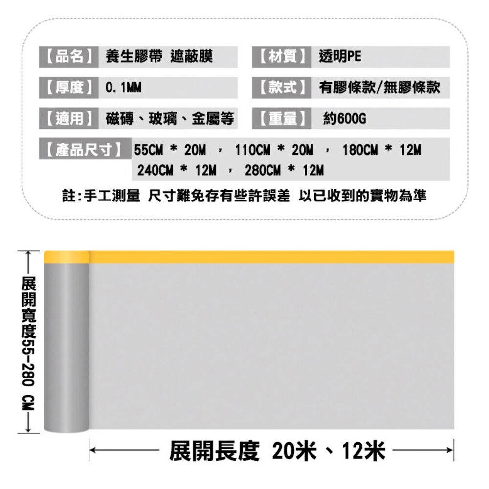 110cm*20m】養生膠帶登革熱噴藥噴漆家具防塵膜防塵膜防塵罩保潔膠帶