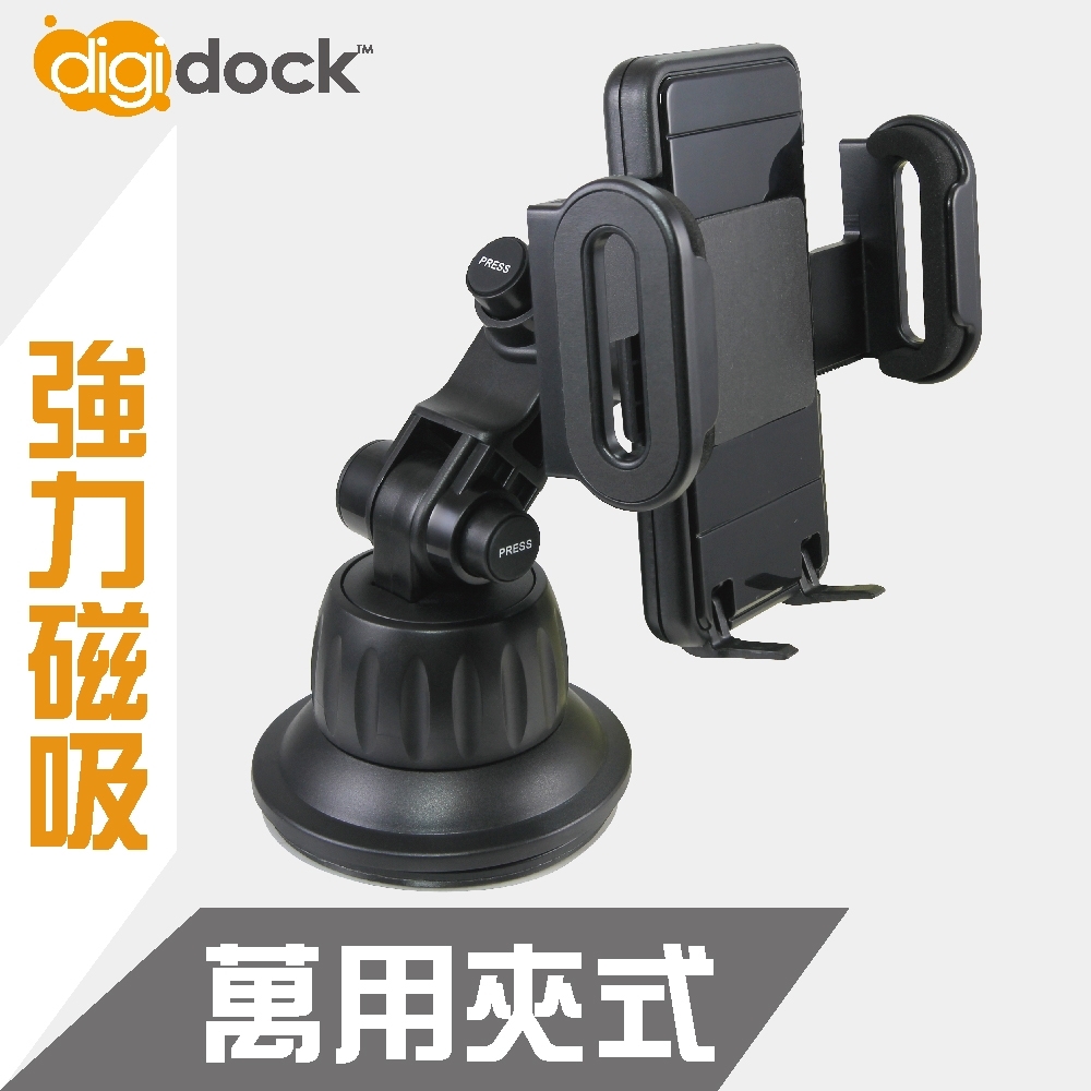 digidock專利吸盤式 加長萬用夾式手機架