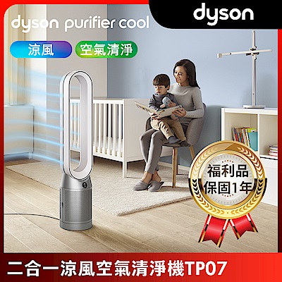 【限量福利品】Dyson 戴森 Purifier Cool 二合一空氣清淨機 TP07
