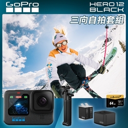 GoPro HERO12 Black 三向自拍套組 (HERO12單機+三向多
