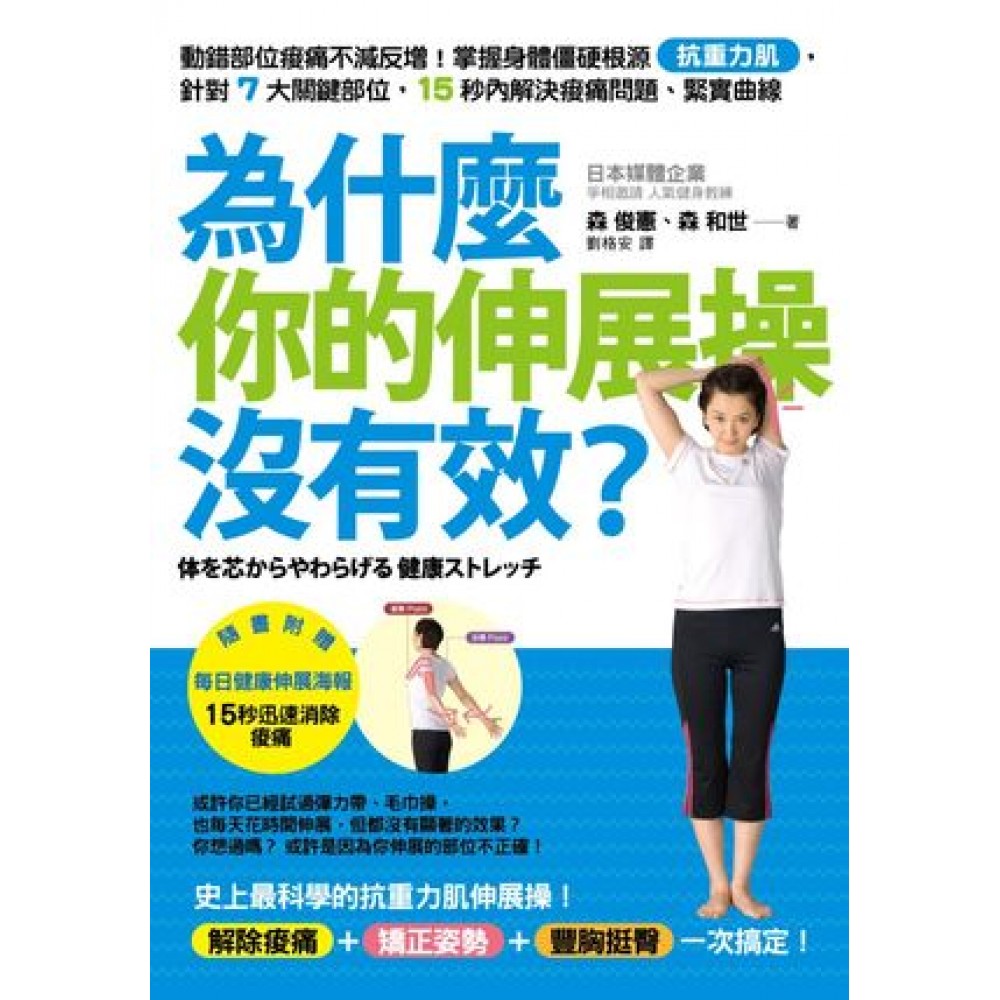 為什麼你的伸展操沒有效？動錯部位痠痛不減反增！掌握...... | 拾書所