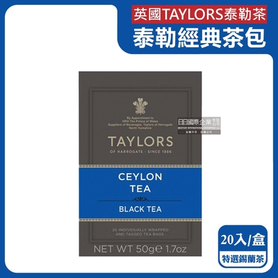 (促銷賣場)英國Taylors泰勒茶-特級經典茶包系列20入/盒-特選錫蘭茶(雨林聯盟及女王皇家認證)