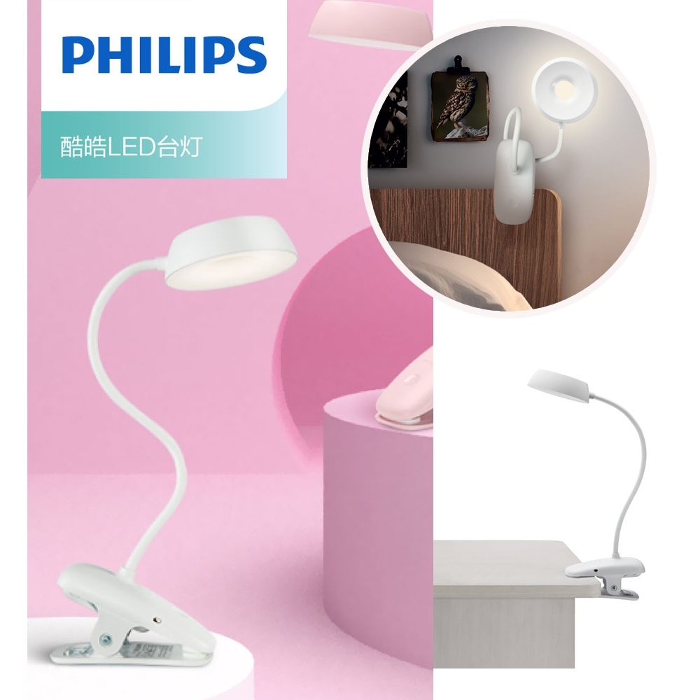 (3色可選)【飛利浦 PHILIPS】酷皓USB充電LED夾燈-(66138)