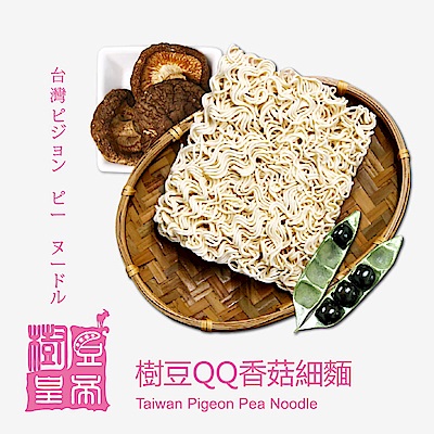 樹豆皇帝 樹豆QQ香菇細麵(六入/袋)