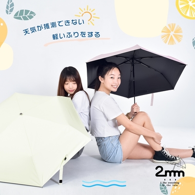 2mm 絢彩極致輕量220g自動折傘/晴雨兩用抗UV傘_4色任選