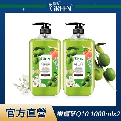 綠的GREEN 抗菌沐浴露 橄欖葉精華+Q10 1000mlx2入組