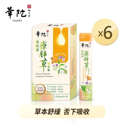 華陀扶元堂 綠蜂膠療肺草精華素6盒(10包/盒；10g/包)