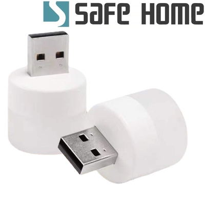 (二入) SAFEHOME 迷你USB燈 LED護眼小夜燈 房間宿舍電腦行動電源行充車載USB燈 (白光和暖光兩款可選) UL113