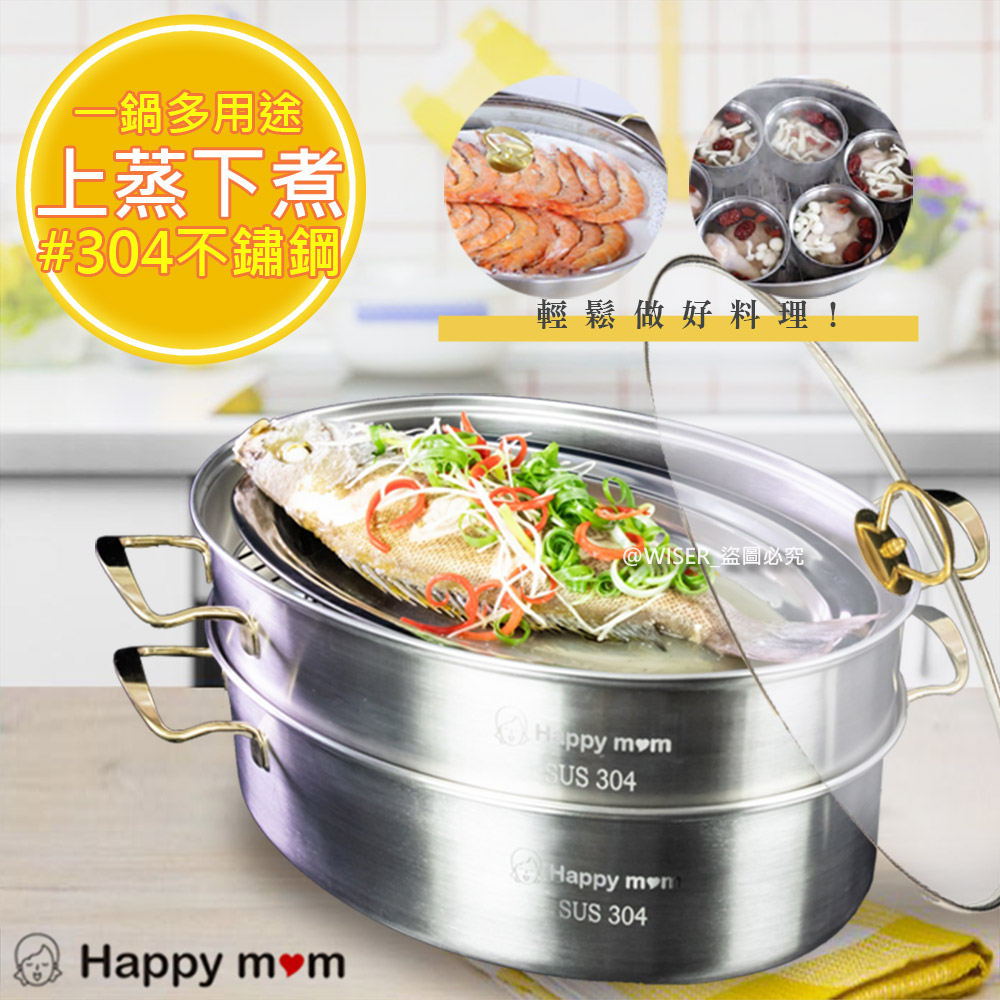 幸福媽咪 不鏽鋼雙層蒸籠蒸煮鍋(HM-1828)蒸、煮、燉、魯