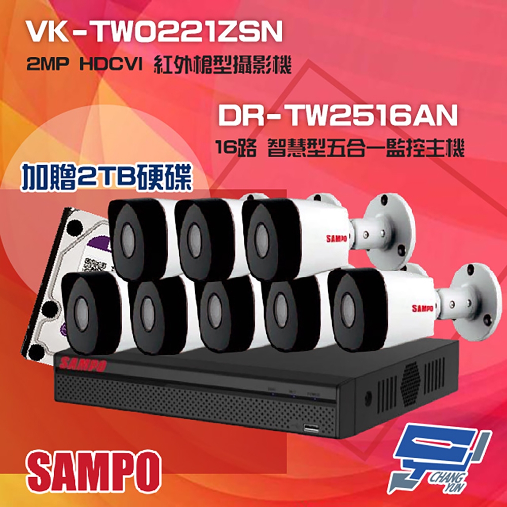 昌運監視器 聲寶組合 DR-TW2516AN 16路 五合一主機 + VK-TW0221ZSN 2MP HDCVI 紅外槍型攝影機*8
