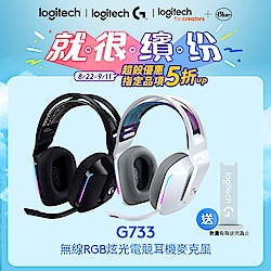 G733 無線RGB炫光電競耳麥(顏色任選)