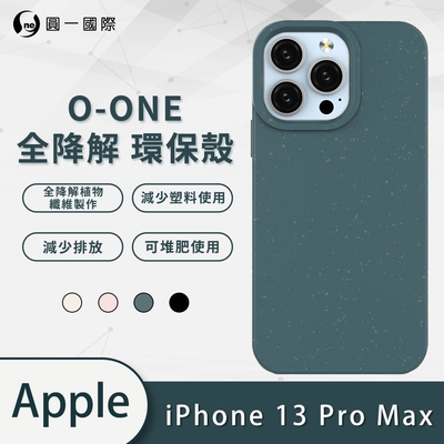 O-one Apple iPhone 13 Pro Max 小麥桿全降解環保手機殼 保護殼