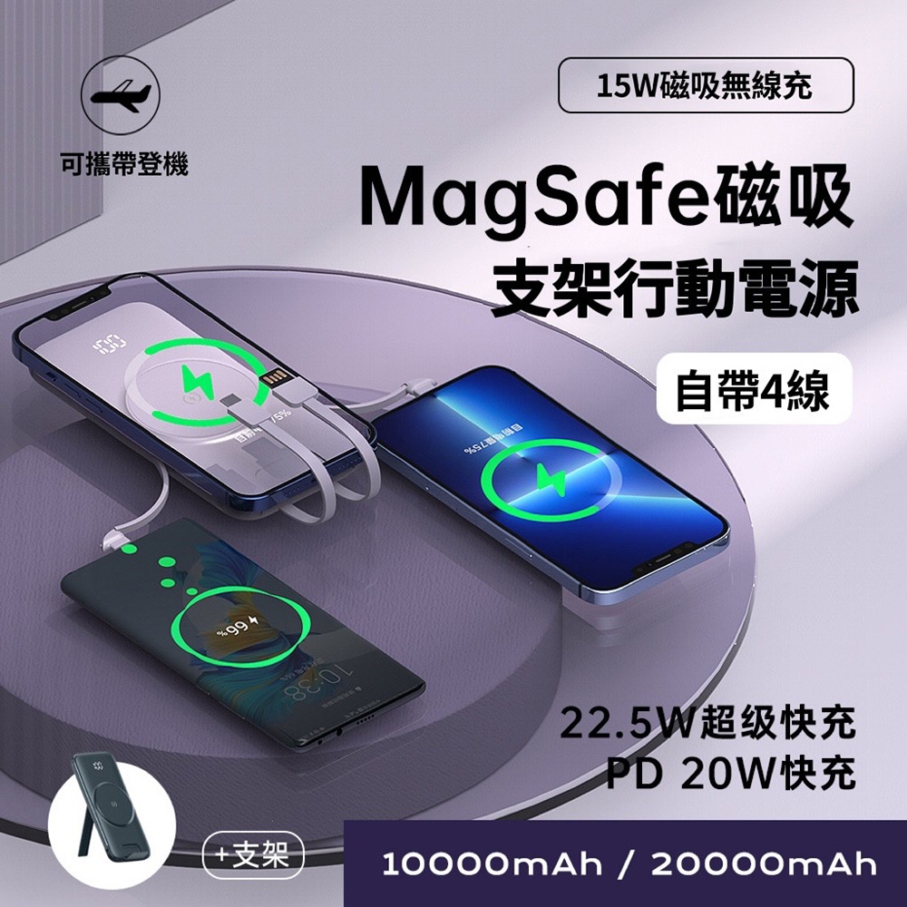 【ONAIR】MagSafe磁吸支架 10000無線充電 自帶四線行動電源(PD+QC電量顯示)