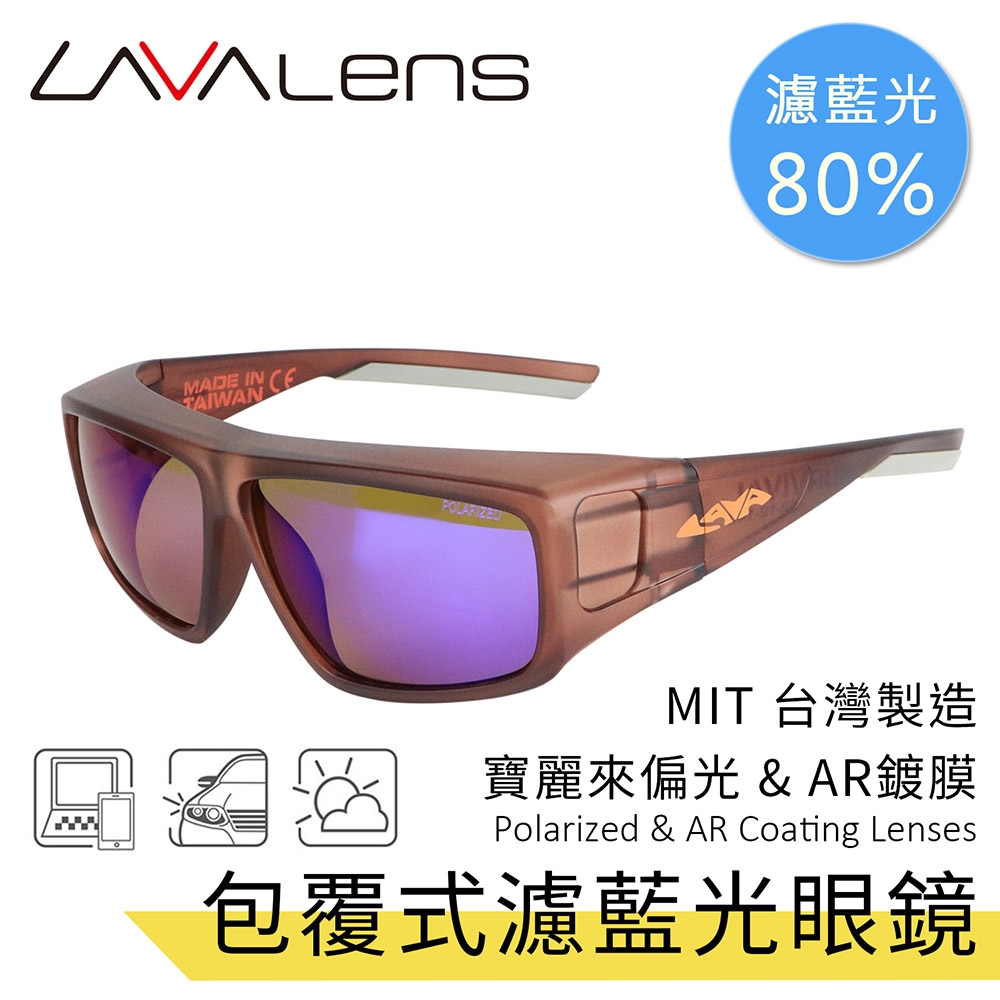 LAVAlens Polarized AR Coating 台灣製包覆式寶麗來偏光濾藍光眼鏡