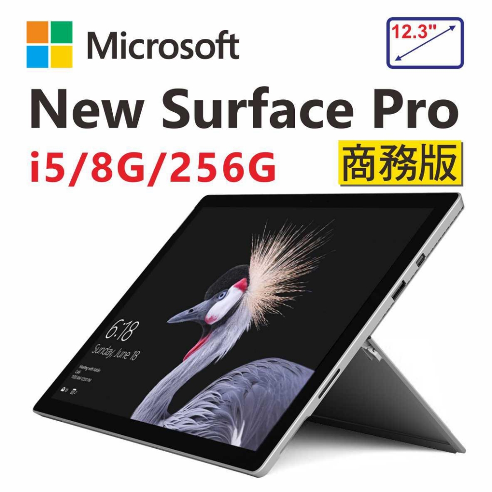 Microsoft New Surface Pro i5/8G/256G(單機可加購鍵盤)2 in 1筆電