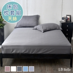 義大利La Belle 簡約純色 雙人天絲床包枕套組 深灰色