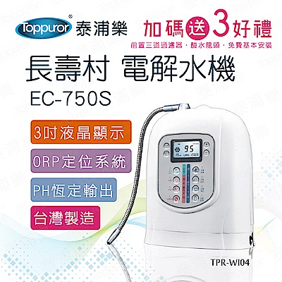 【泰浦樂】長壽村電解水機EC-775S(TPR-WI04免費基本安裝)