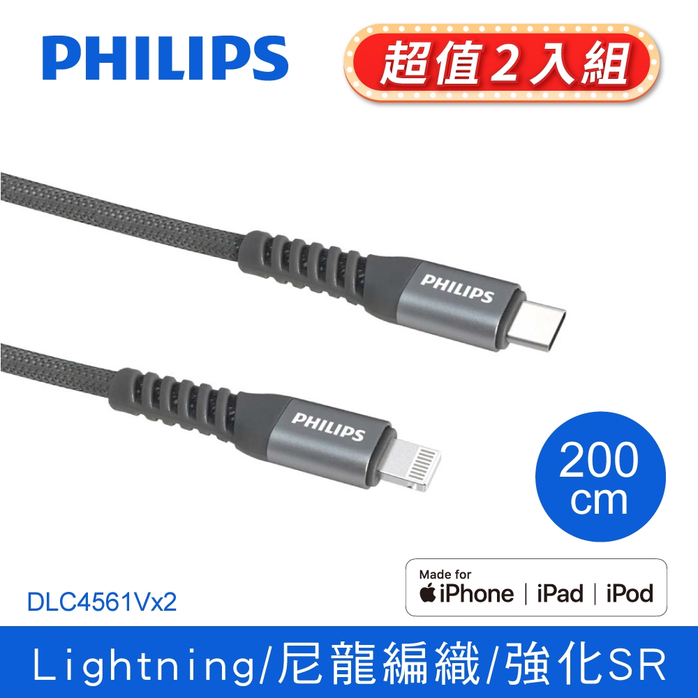 (2入組)飛利浦USB-C to lightning充電/傳輸漁網編織線2m DLC4561V