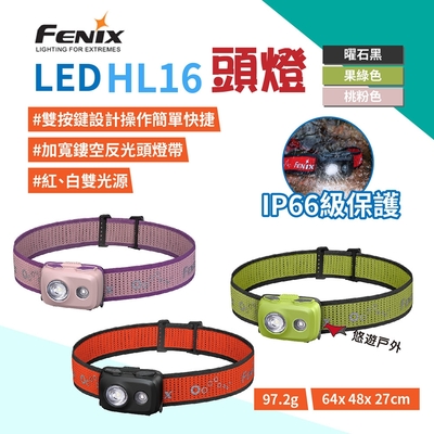 FENIX HL16 頭燈 三色 探照燈 釣魚燈 夜間照明 野營露營 登山 悠遊戶外